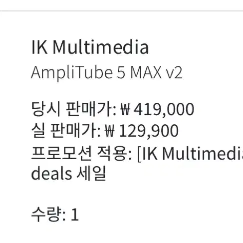 Amplitube 코드 판매