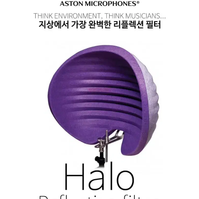 ASTON HALO / 아스톤 헤일로 리플렉션 필터