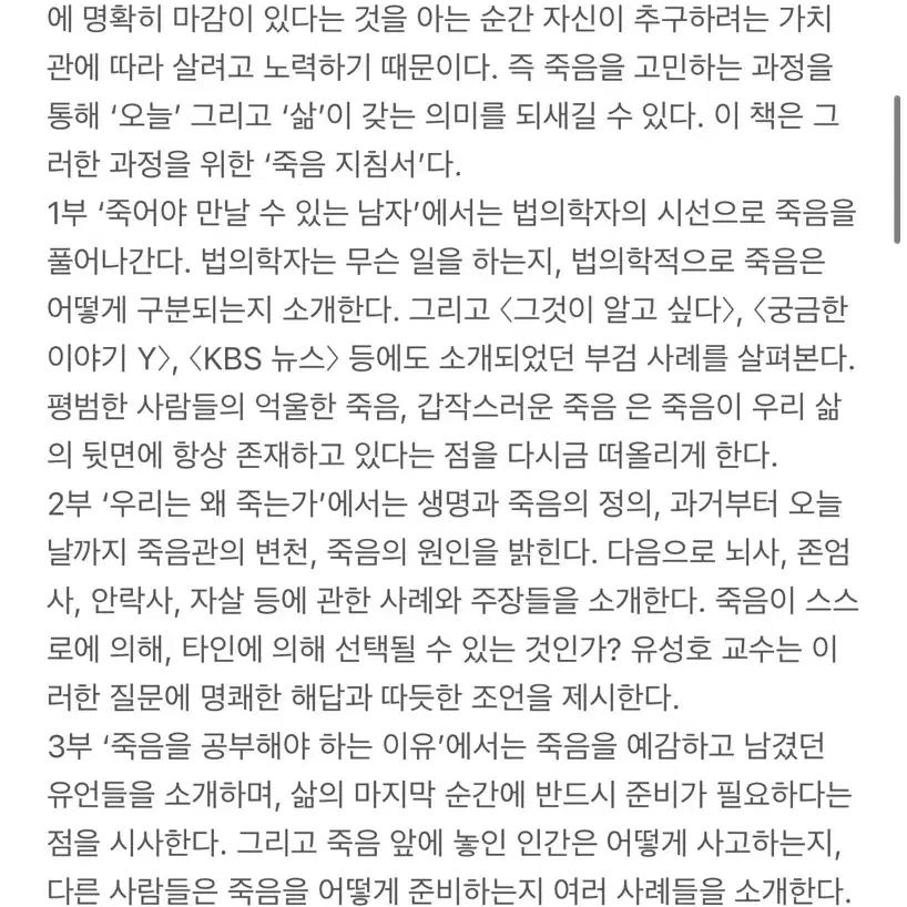 나는 매주 시체를 보러 간다 - 서울대의대 법의학 교수 죽음 강의