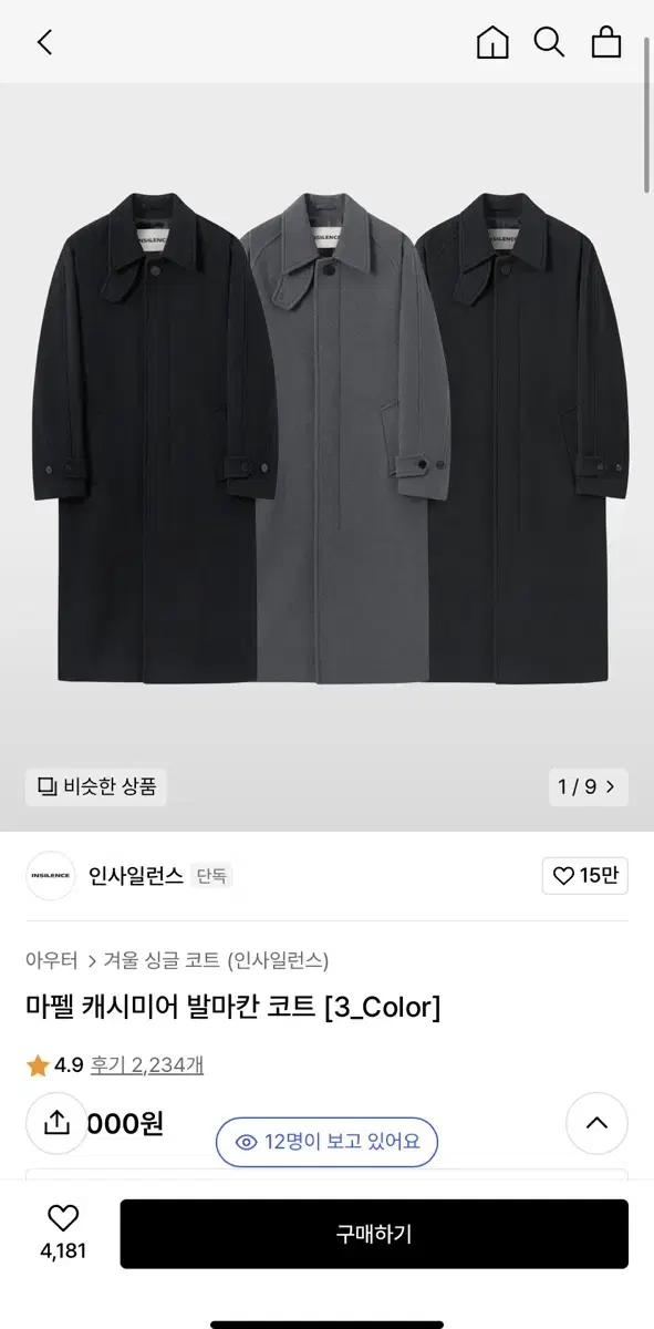 인사일런스 마펠 캐시미어 발마칸 코트 블랙 L