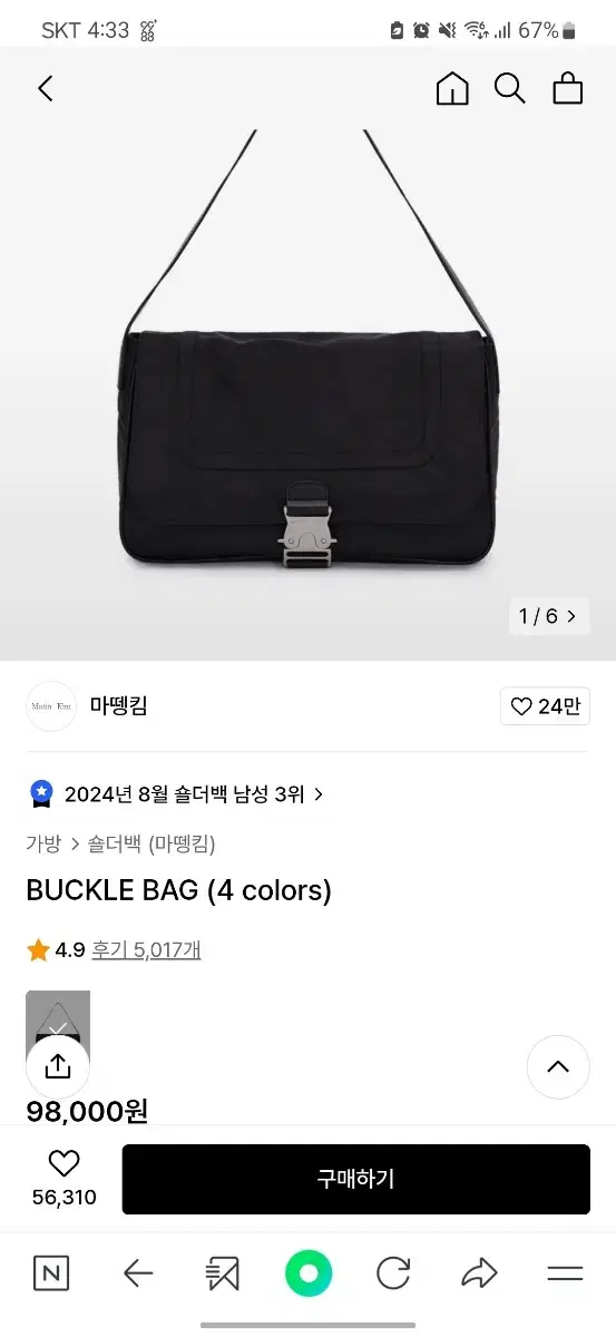 마뗑킴 버클백 블랙