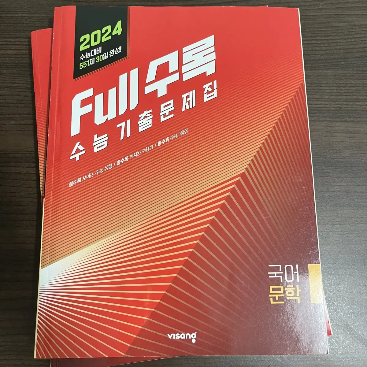 2024 문학 full수록 기출문제집 풀수록