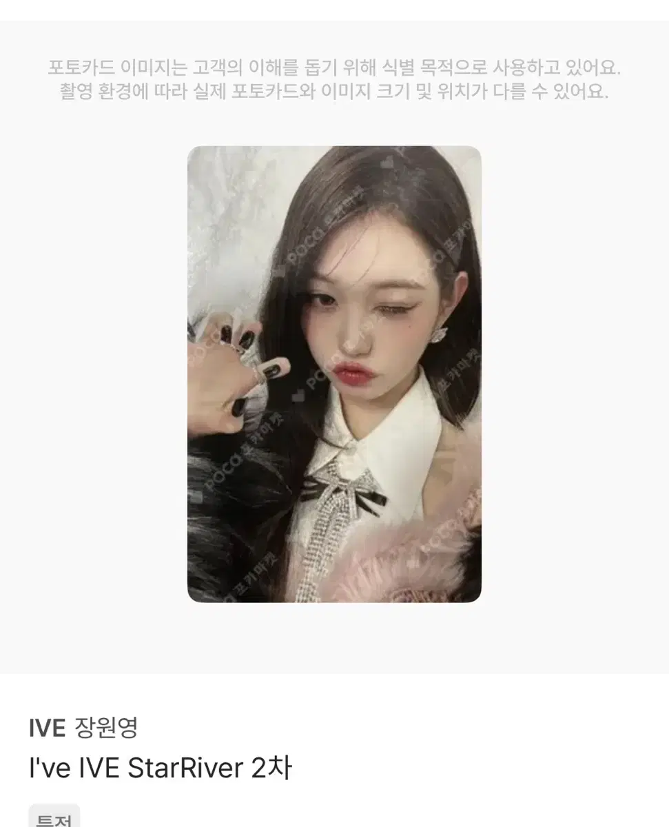 아이브원영 포카 팔아요