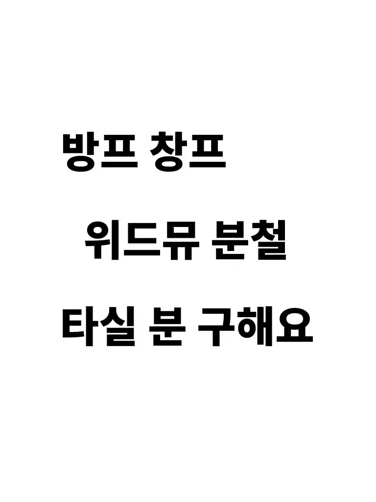 12월 22일까지 스키즈 아이엔 방찬 창빈 위드뮤 분철