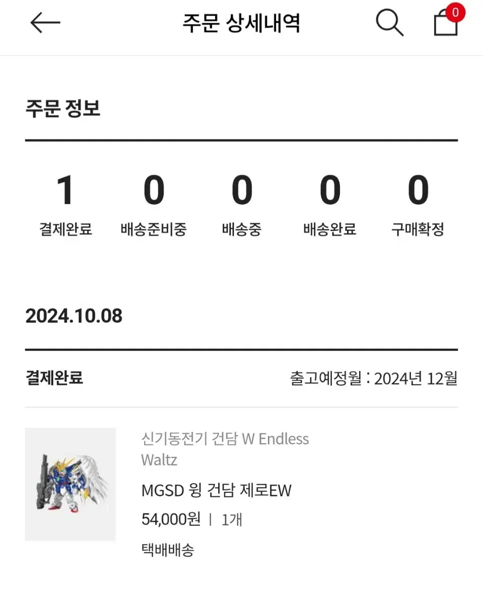 MGSD 윙 건담 제로EW 팝니다.