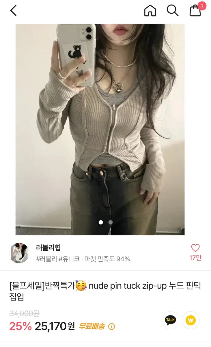 에이블리 러블히힙 누드 핀턱 집업