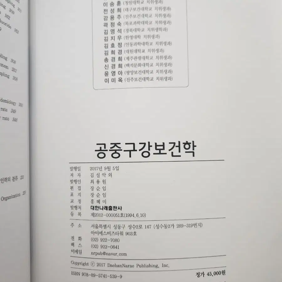 공중구강보건학 대한나래출판사