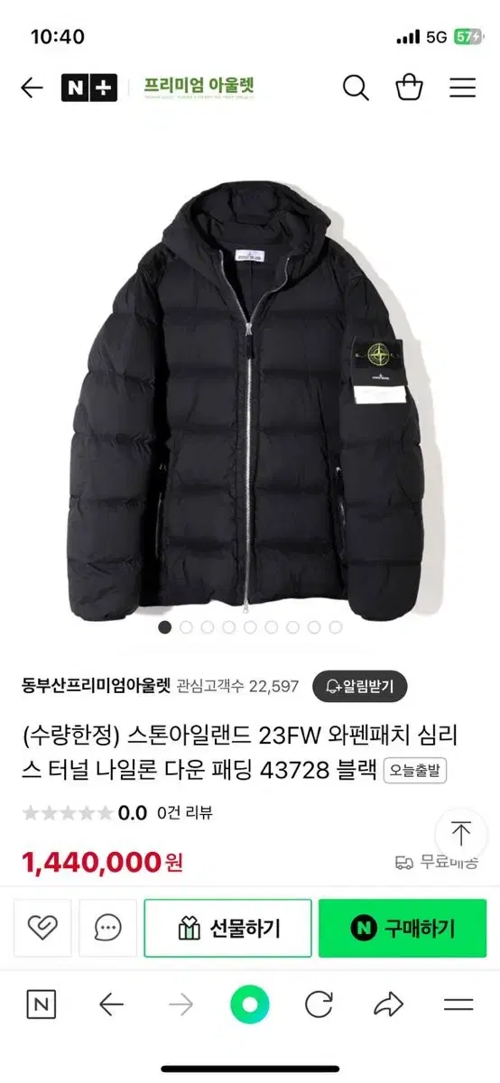 스톤아일랜드 23FW 심리스 패딩 판매합니다