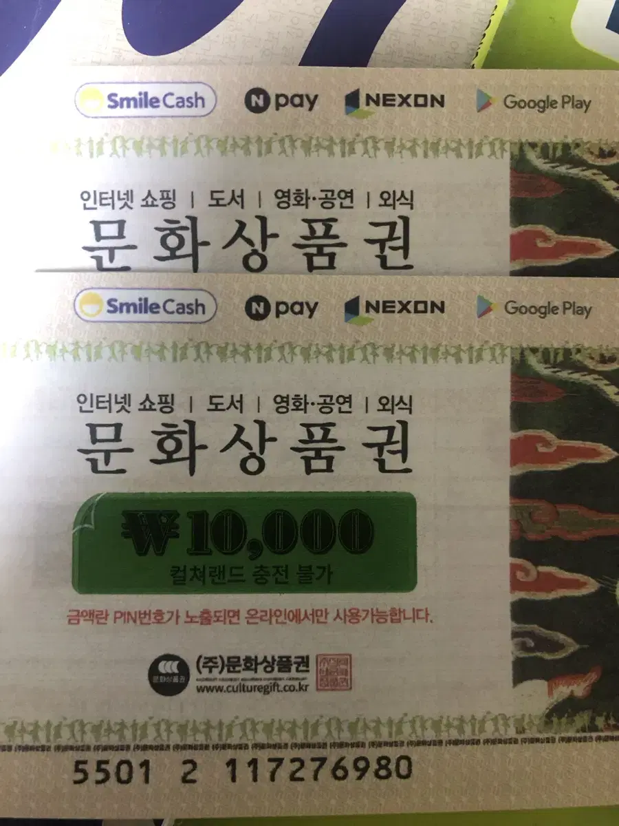 문화상품권 2만원