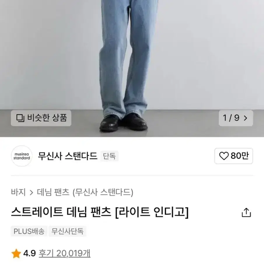 무신사 스트레이트 데님 청바지 31