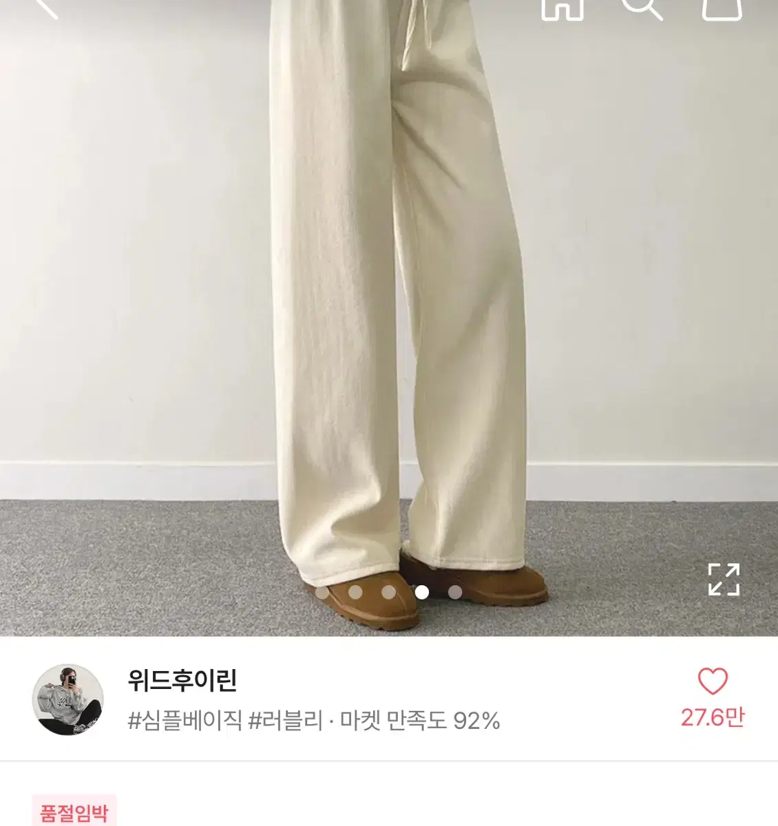 아이보리 기모바지