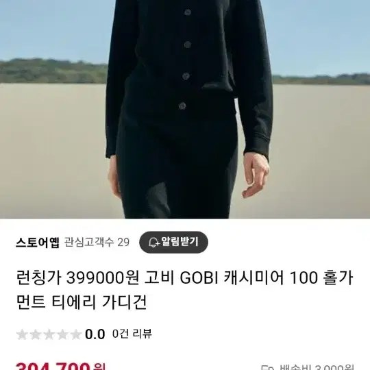 (2023년)고비 GOBI 캐시미어100% 캐시미어 가디건