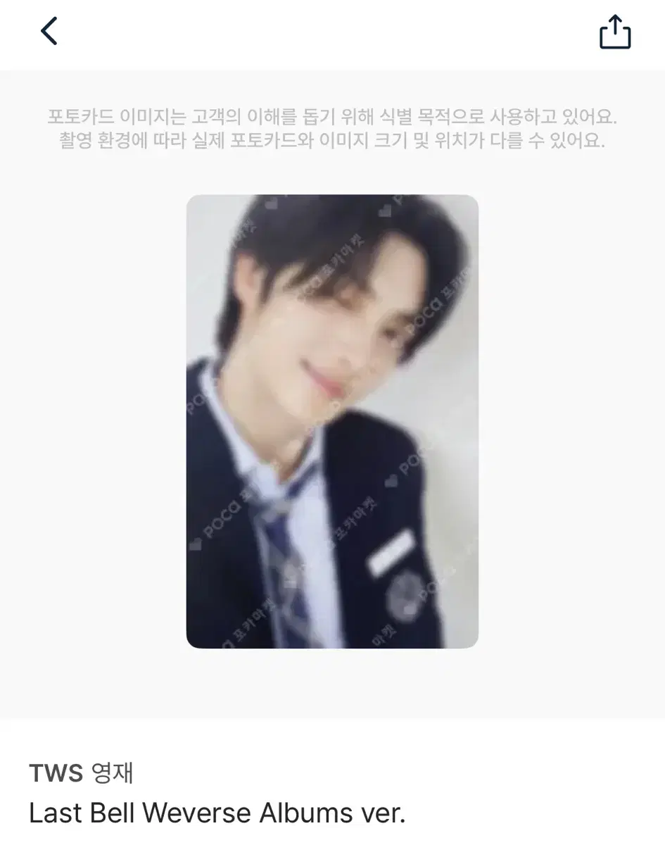 TWS lastbell lastbell weverse vahn youngjae kyungmin photocard Transfer