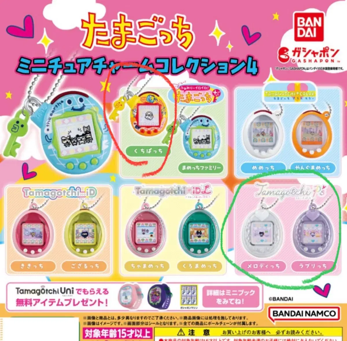 (New) Rare Tamagotchi Gacha Keyring