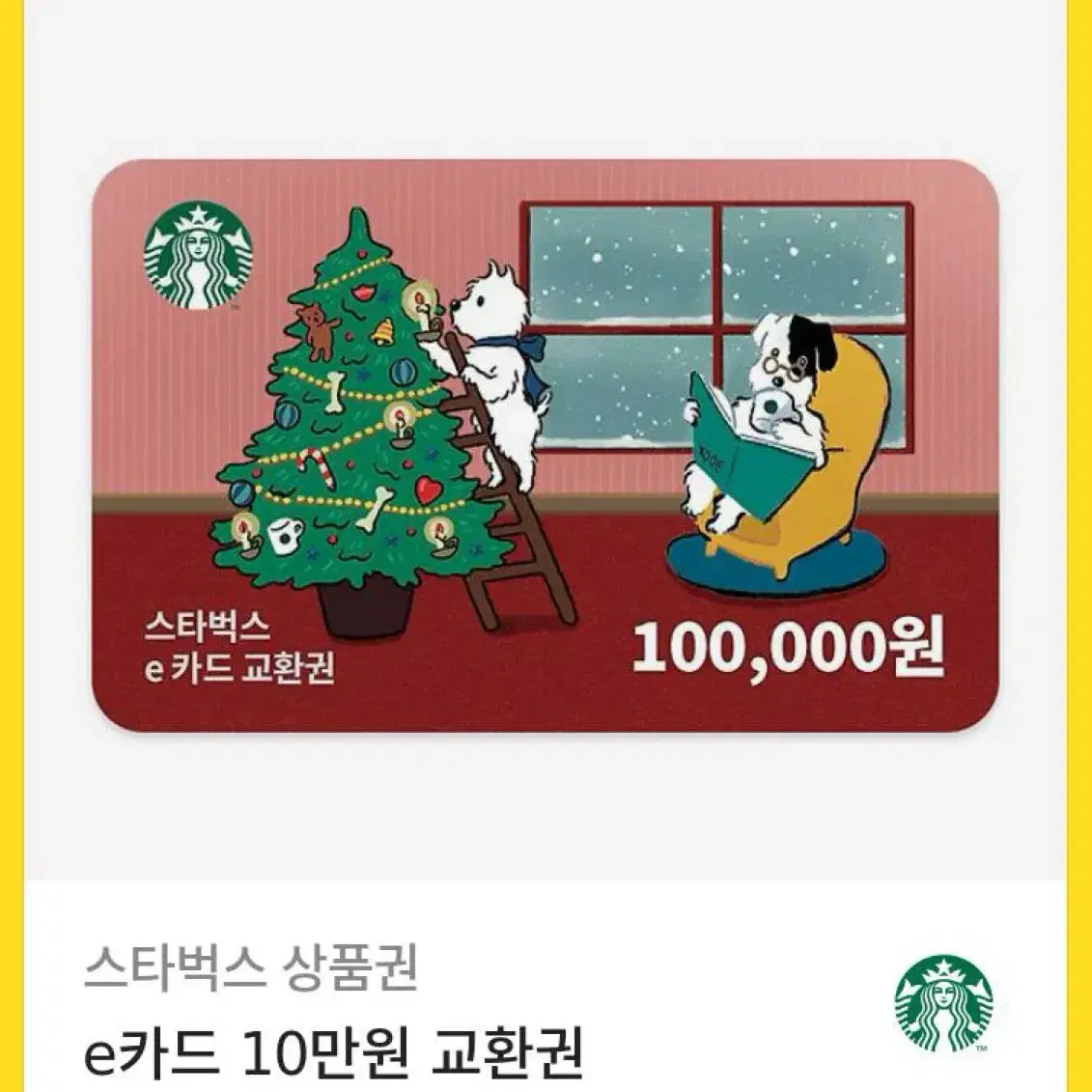 스타벅스 10만원권 기프티콘 판매합니다.