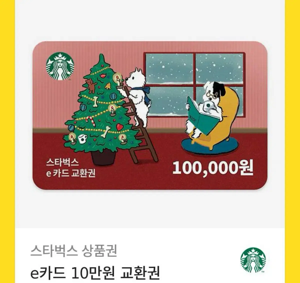 스타벅스 10만원권 기프티콘 판매합니다.