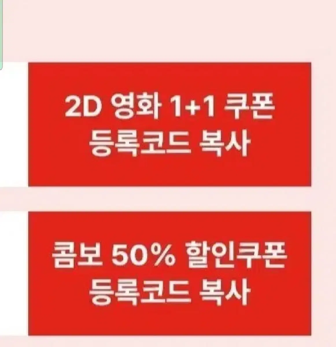 CGV 2D 영화 1+1 / 팝콘콤보 50% 할인 쿠폰 팝니다!