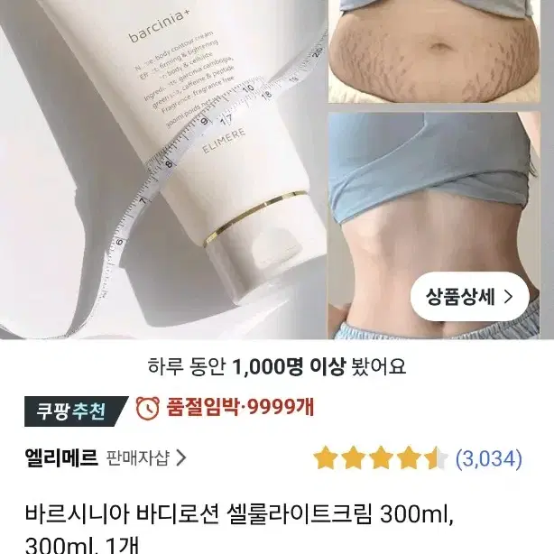 바르시니아 바디로션 셀룰라이트크림 300ml, 1개