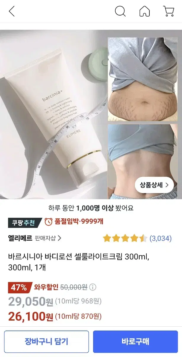 바르시니아 바디로션 셀룰라이트크림 300ml, 1개