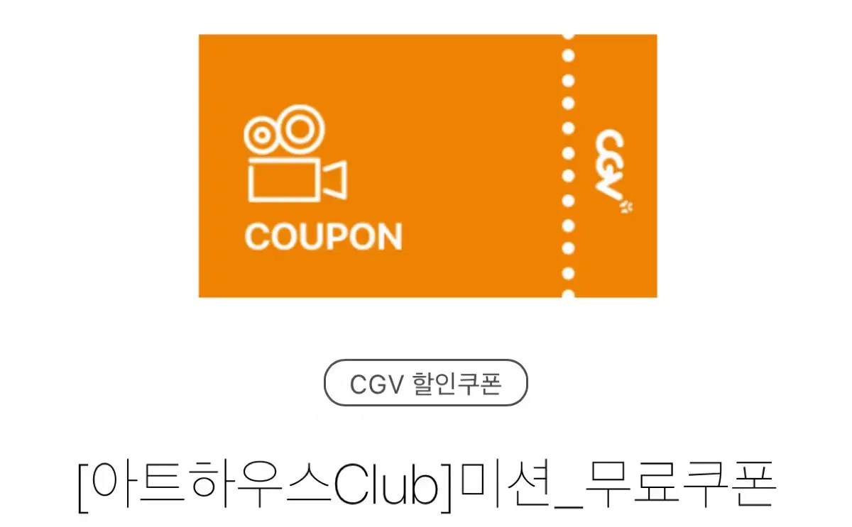 CGV 아트하우스 영화 예매