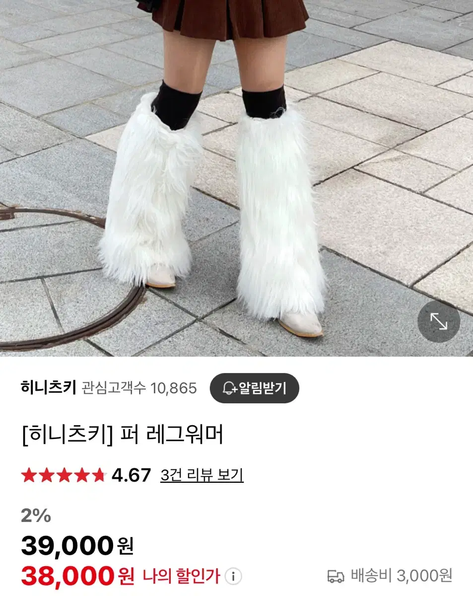 y2k 지뢰계 양산형 퍼 레그워머