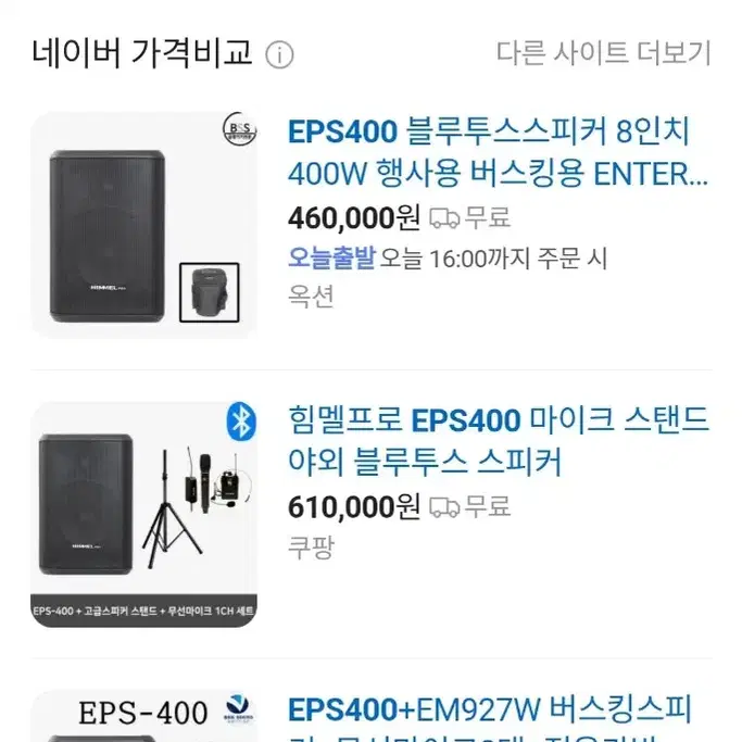 eps 400  액티브 스피커 단순개봉 1회사용