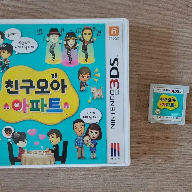 닌텐도 3ds 친구모아아파트 팝니다