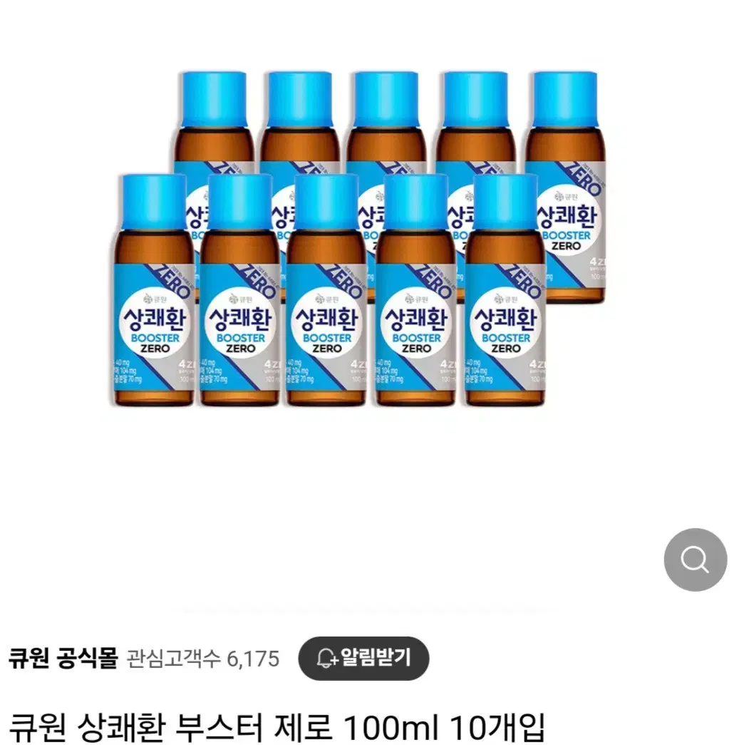 상쾌환 신제품 부스터 제로 100ml 10개입 상쾌환부스터제로 부스터제로