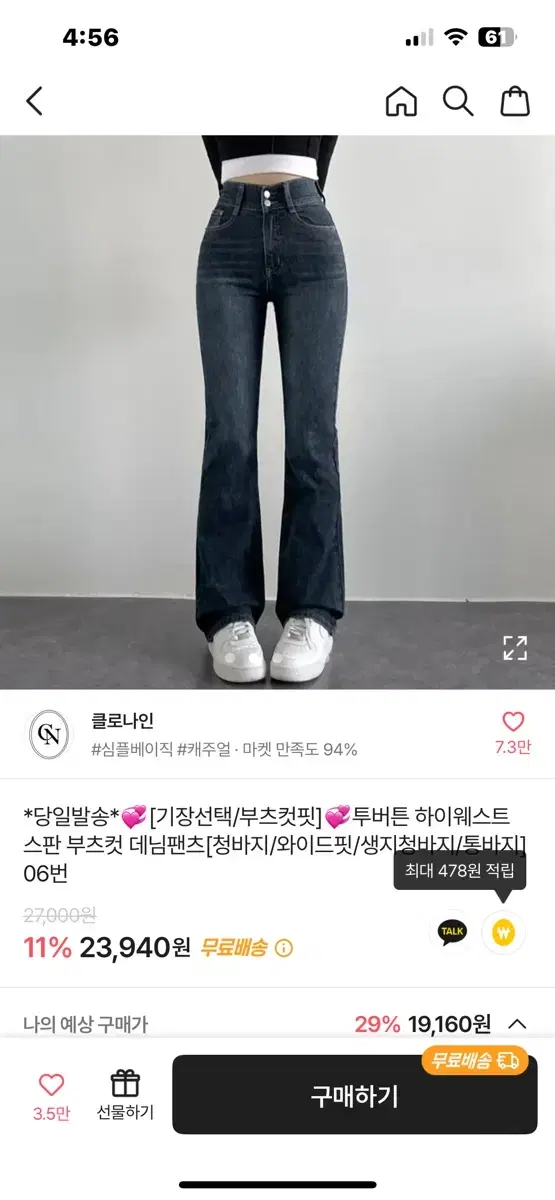 에이블리 클로나인 진청부츠컷 S