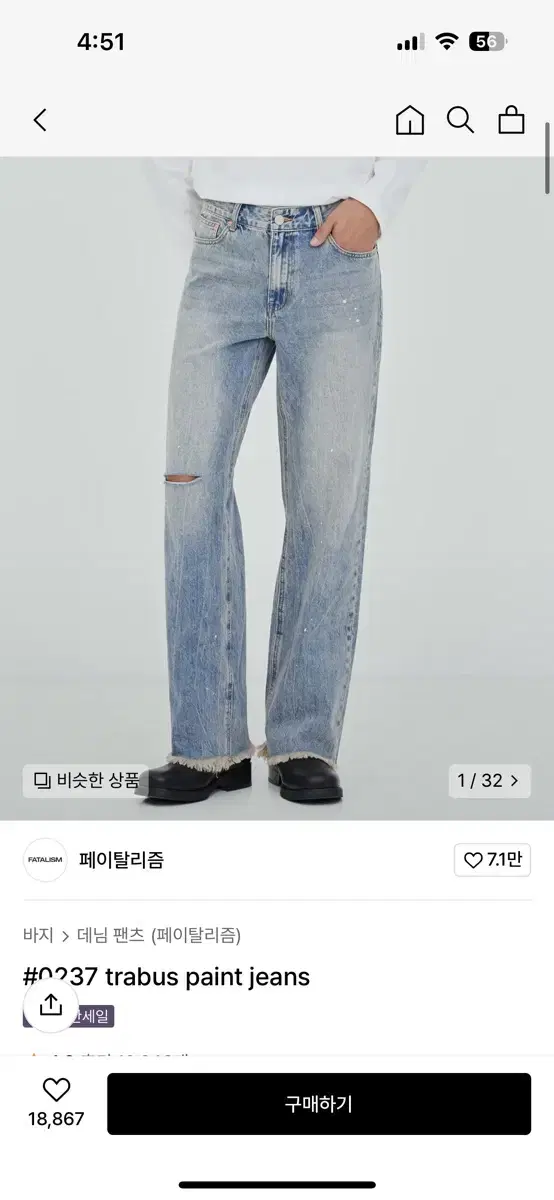 페이탈리즘 trabus paint jeans 찢청 데님