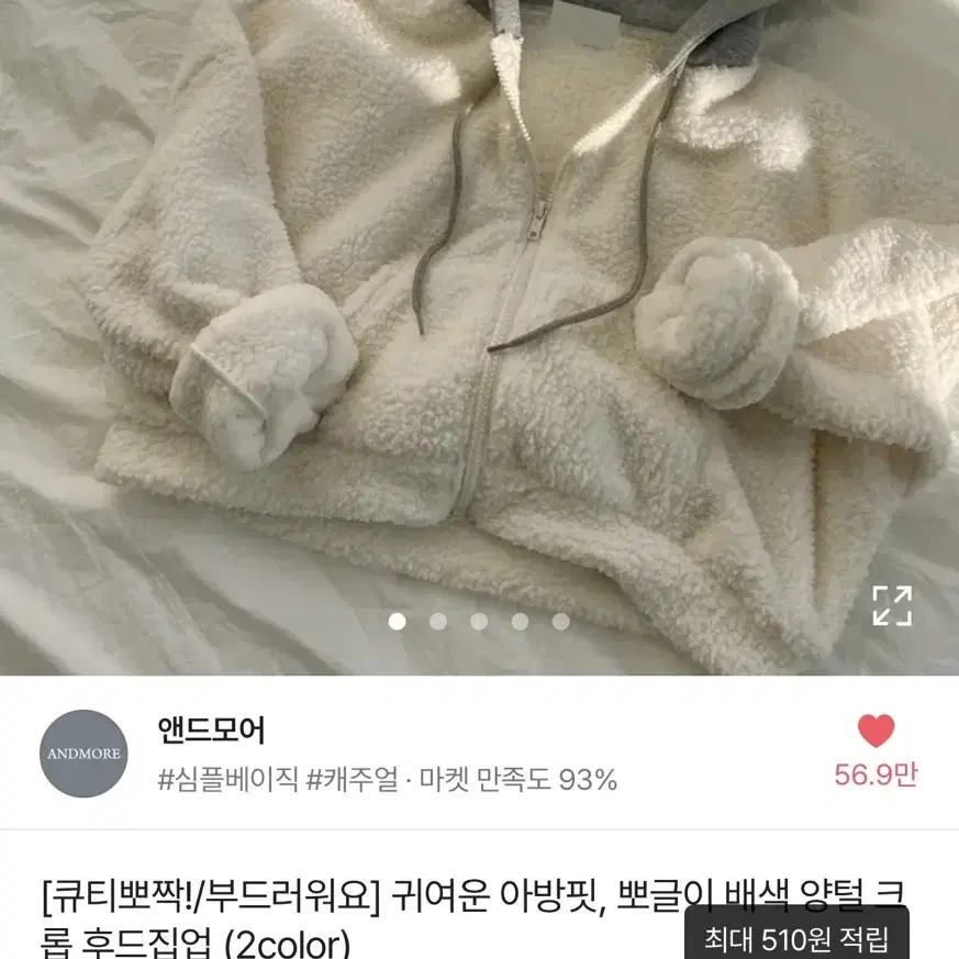 에이블리 앤드모어 뽀글이 양털 크롭 후드집업