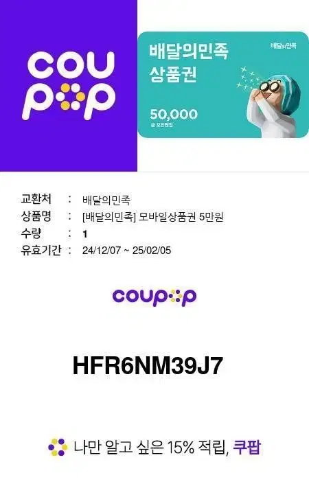 배민 모바일 5만원권 80% 무제한 판매