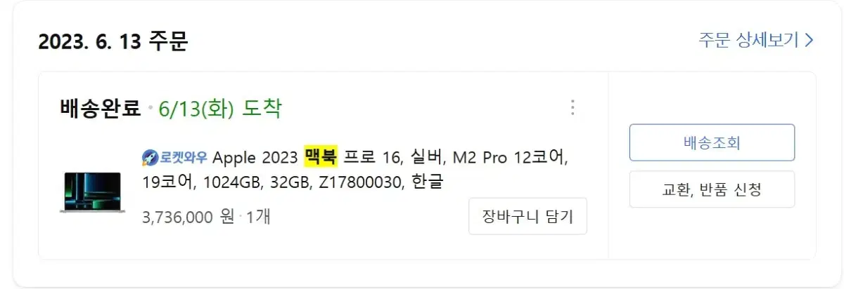 맥북 M2 PRO 16, 12/19 실버, 32GB ram, 1T SSD