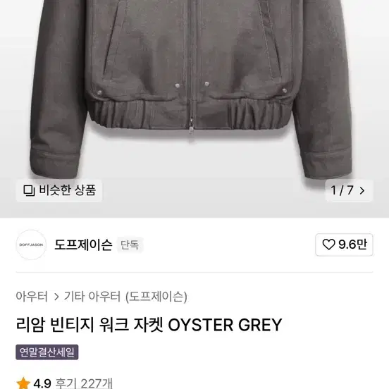 도프제이슨 워크자켓