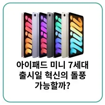 아이폰미니 7세대 128기가 3사호환 sk 단순개통 미개봉