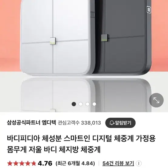 바디피디아 인바디 체중계