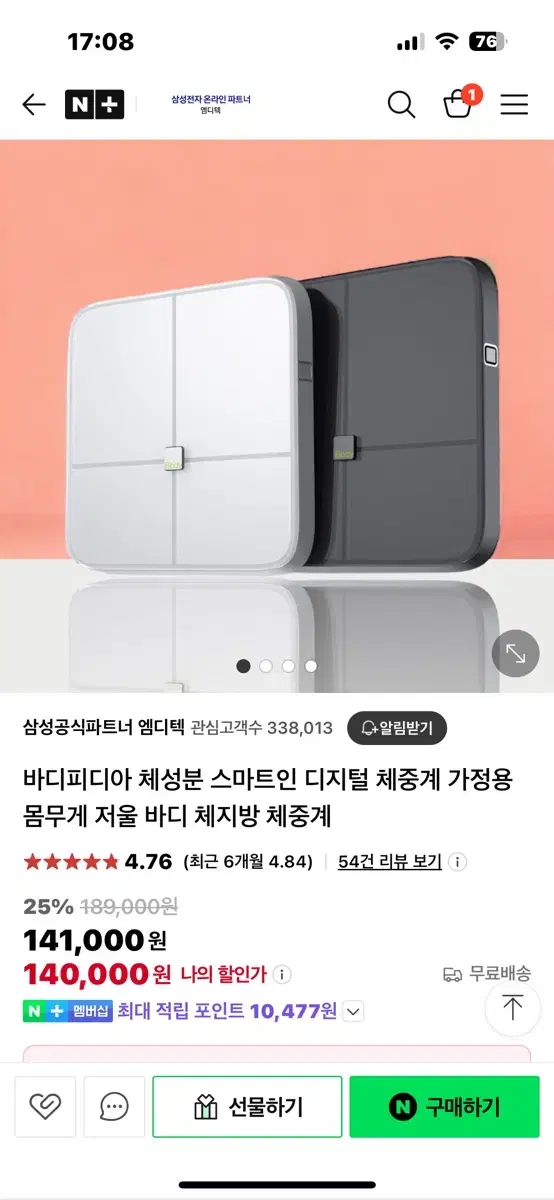 바디피디아 인바디 체중계