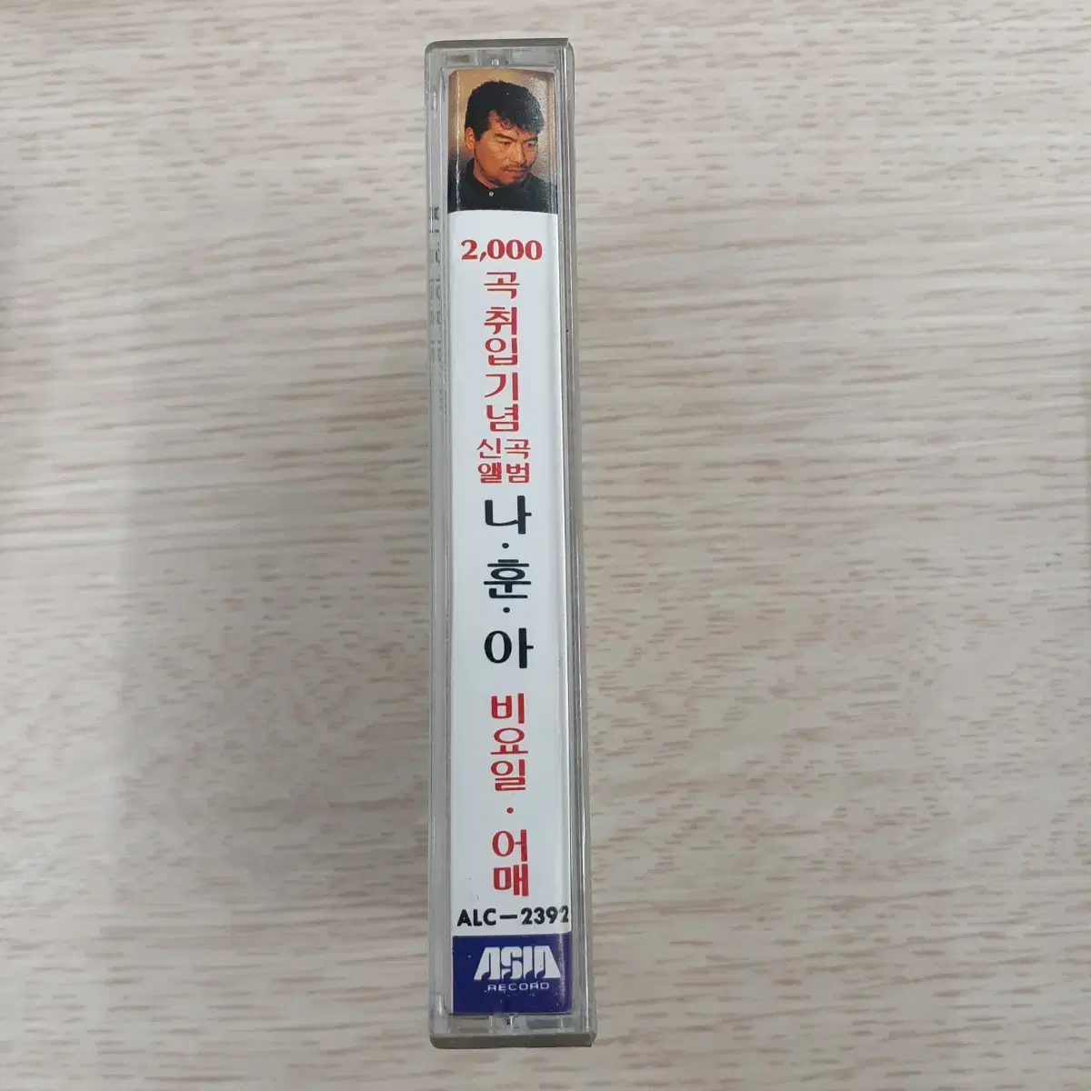 나훈아 카세트 테이프 2000곡 취입기념 신곡앨범 비요일 어매