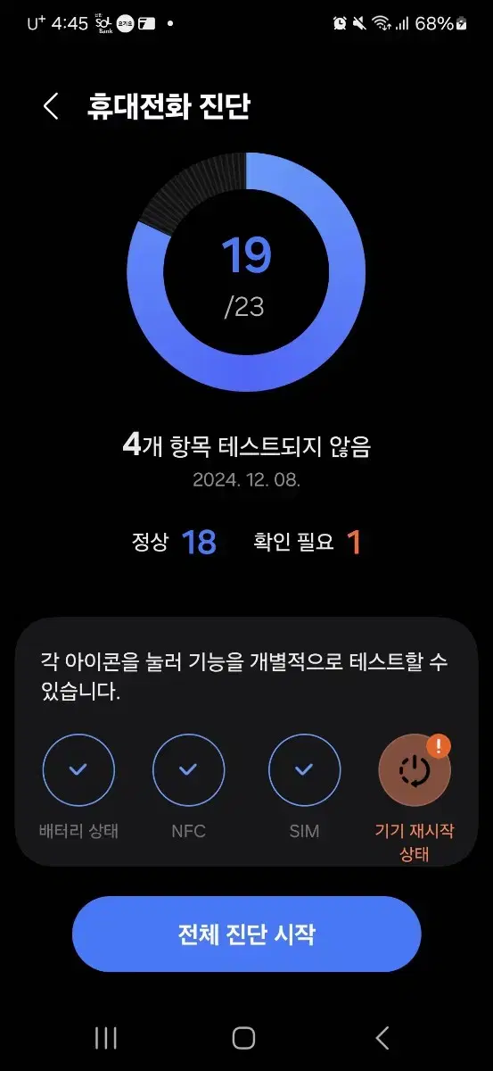 갤럭시24+ s급