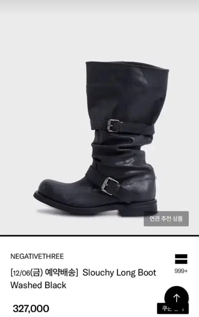 네거티브쓰리 slouchy long boots 240 새상품