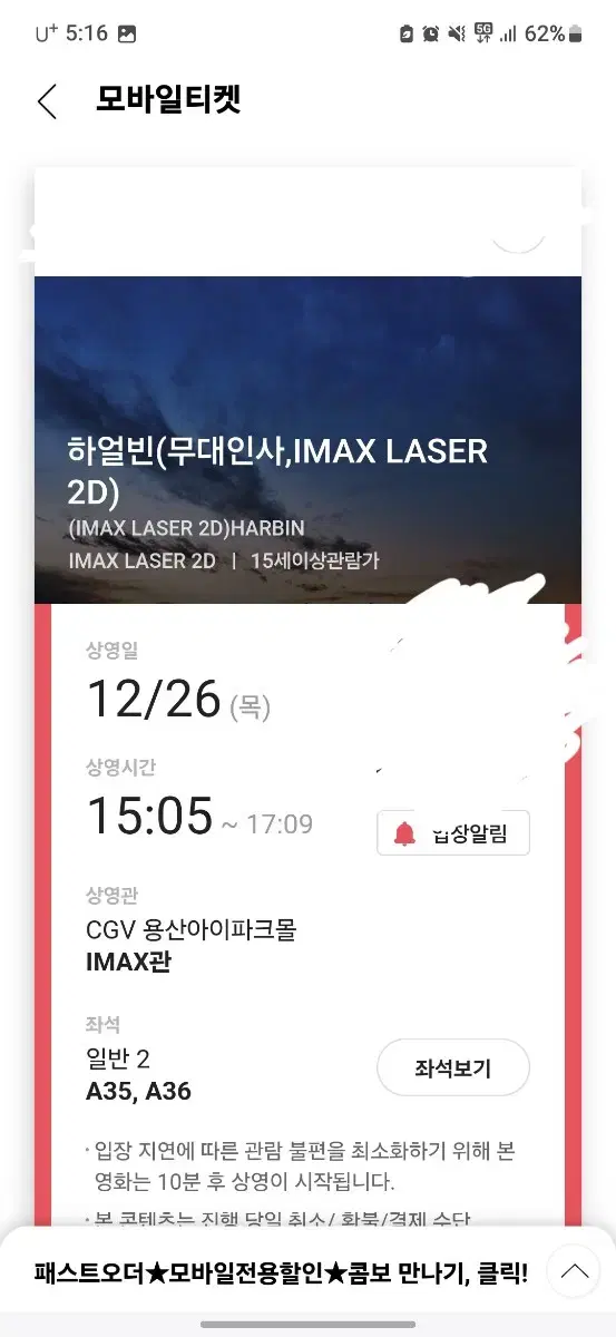 하얼빈 무대인사 용산 아이파크몰 cgv 아이맥스 A열