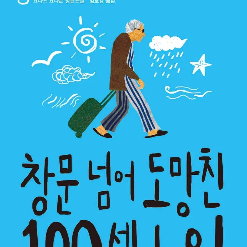 창문 넘어 도망친 100세 노인