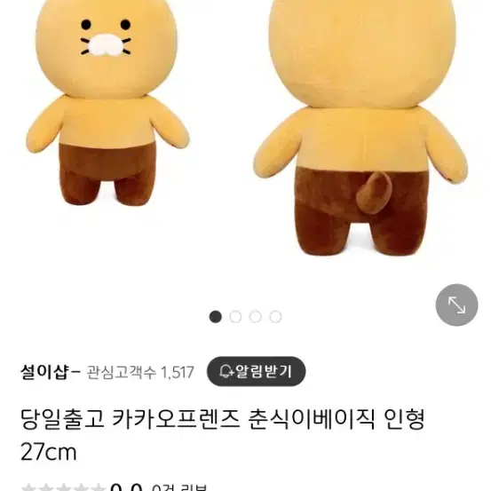 춘식이 베이직 인형 27cm 새상품