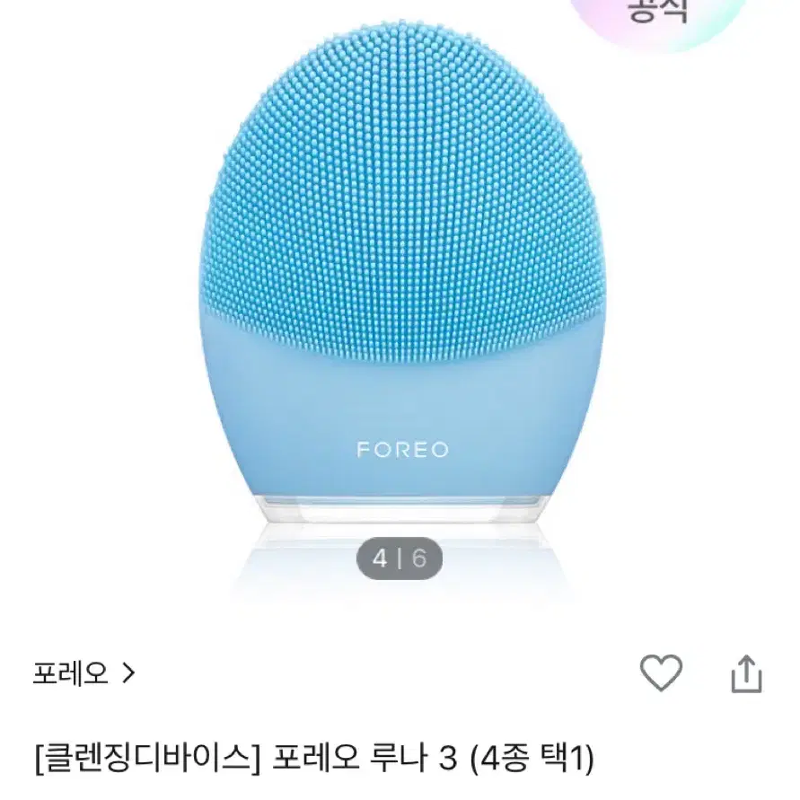 Foreo 포레오 루나 3