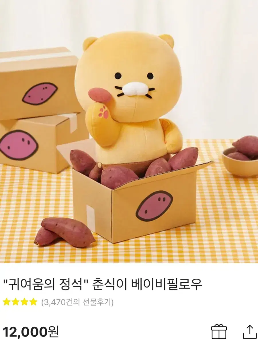 춘식이 귀여움의 정석 배이비필로우 인형