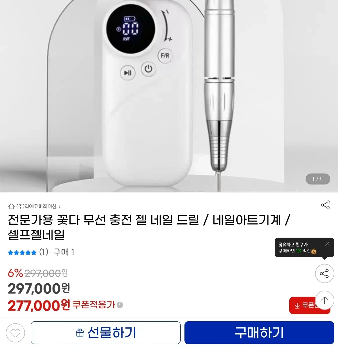 무선 네일드릴