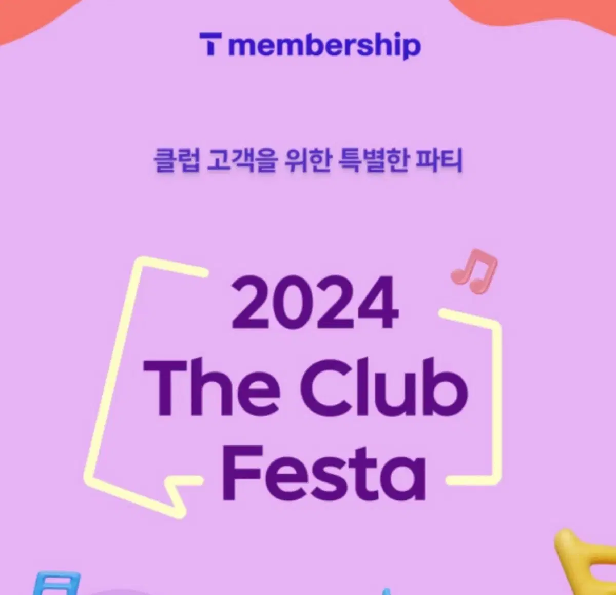 Skt the club festa 더 클럽 페스타 / 더클럽페스타