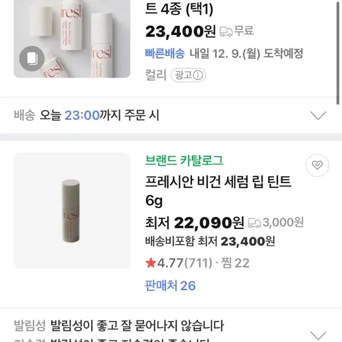 구매가23000원) 우편배송500원)새상품) 프레시안 비건세럼립틴트 01