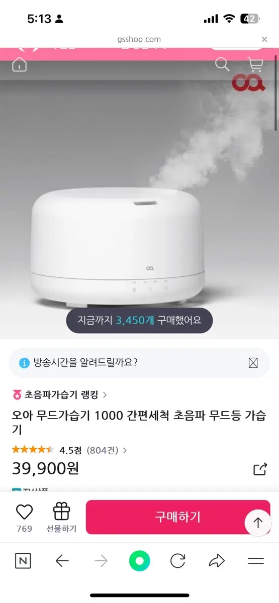 오아 가습기1000 사용감거의없음 세척간편 무드등