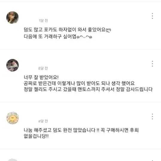 당근 후기